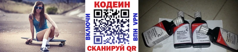 Codein напиток Lean (лин)  Бийск 